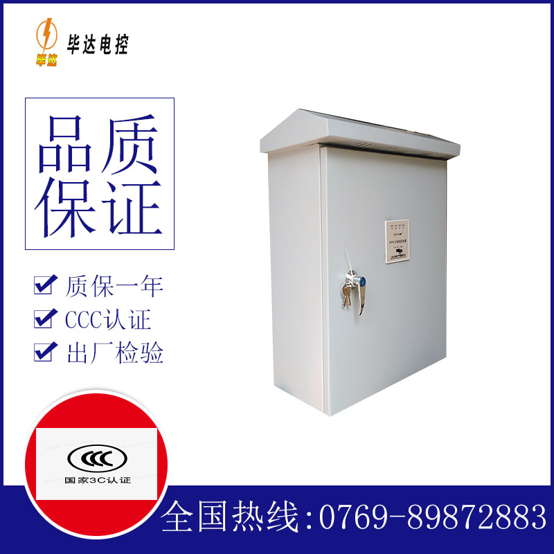 振兴排污泵控制箱